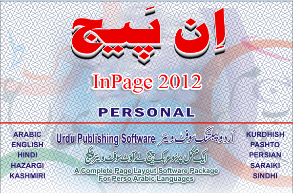 Inpage 2012 Free Download – Urdu Typing Software